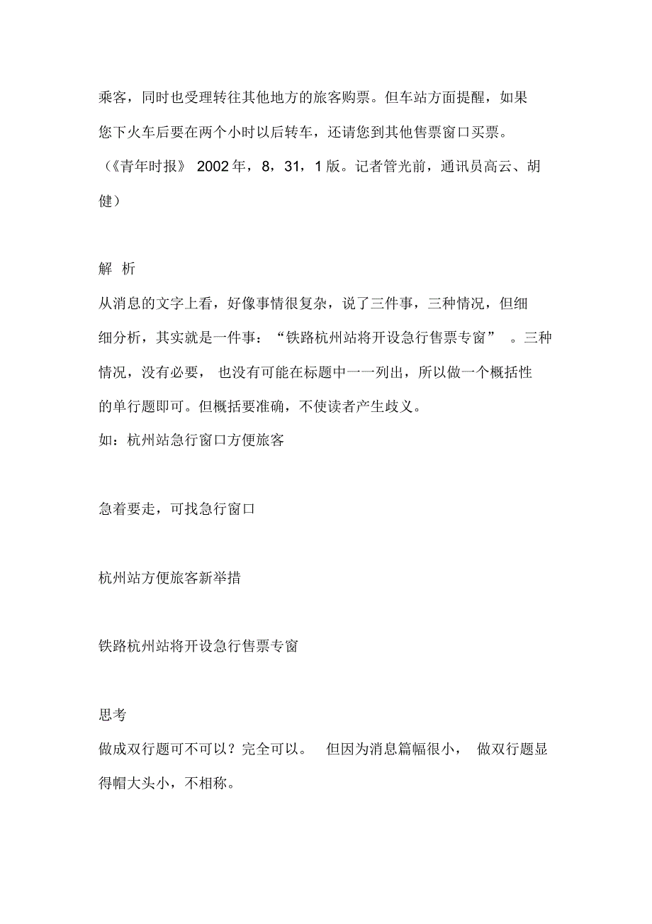 编辑记者招聘考试新闻写作习题及参考答案_第4页