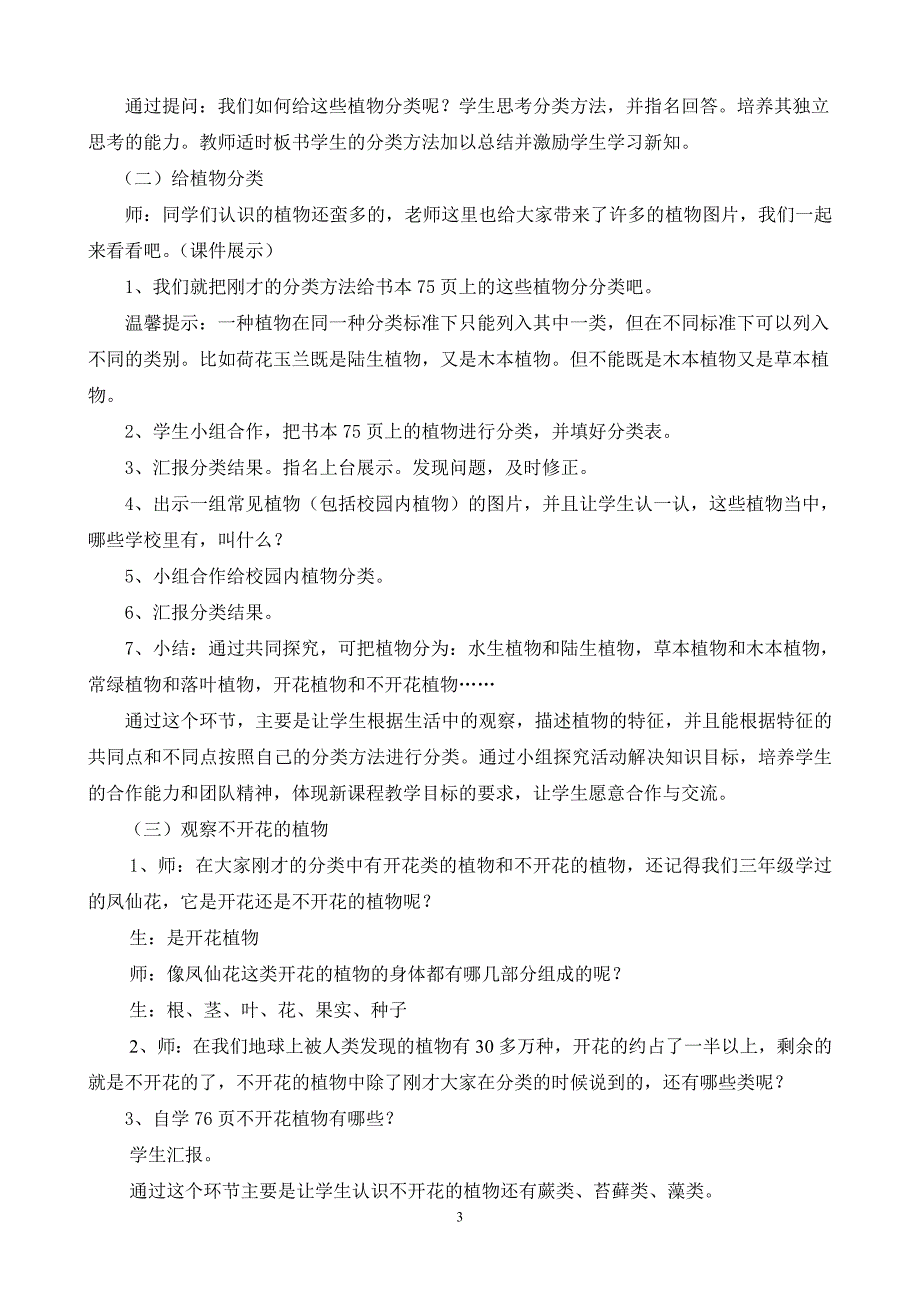 多种多样的植物说课稿_第3页