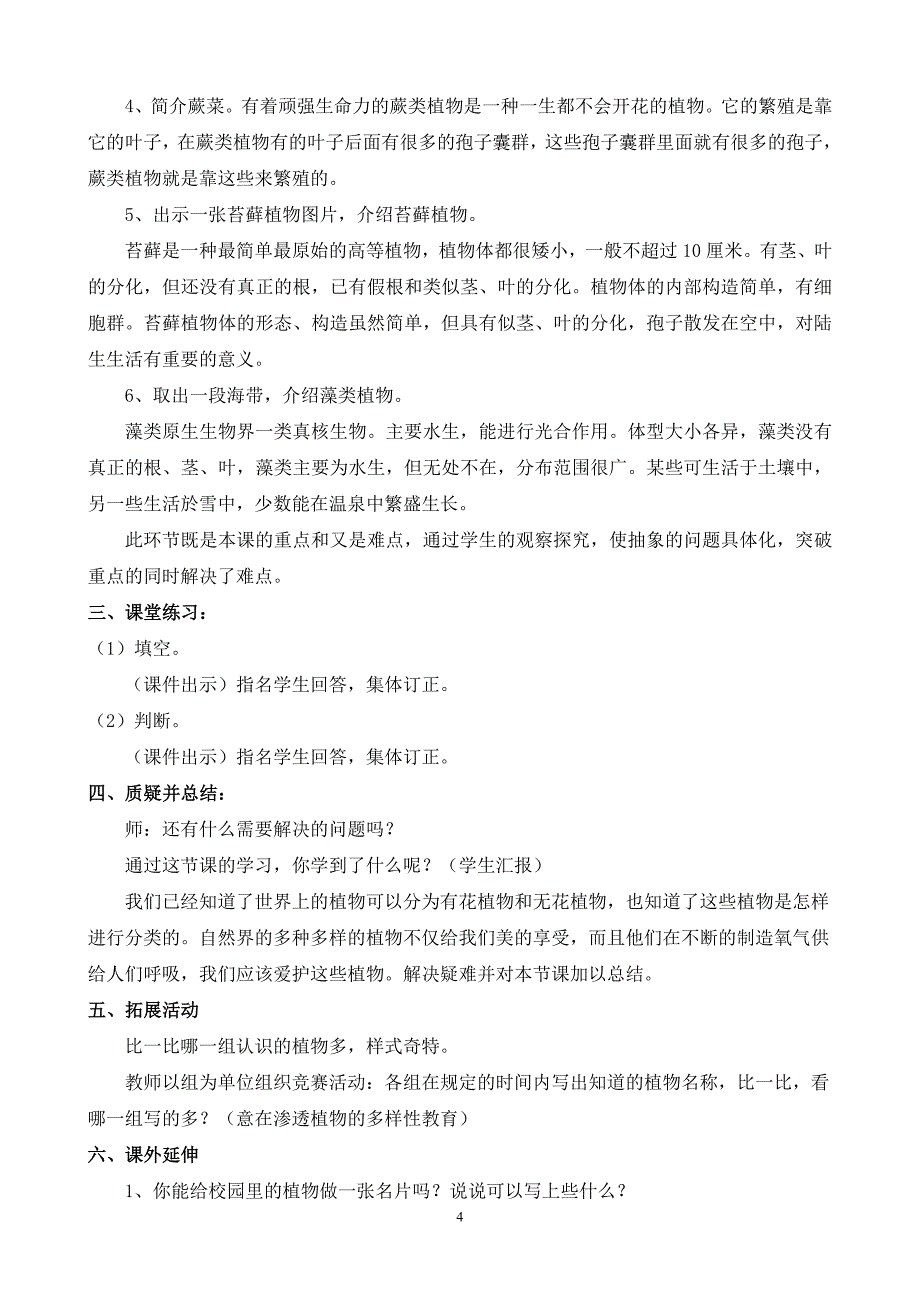 多种多样的植物说课稿_第4页