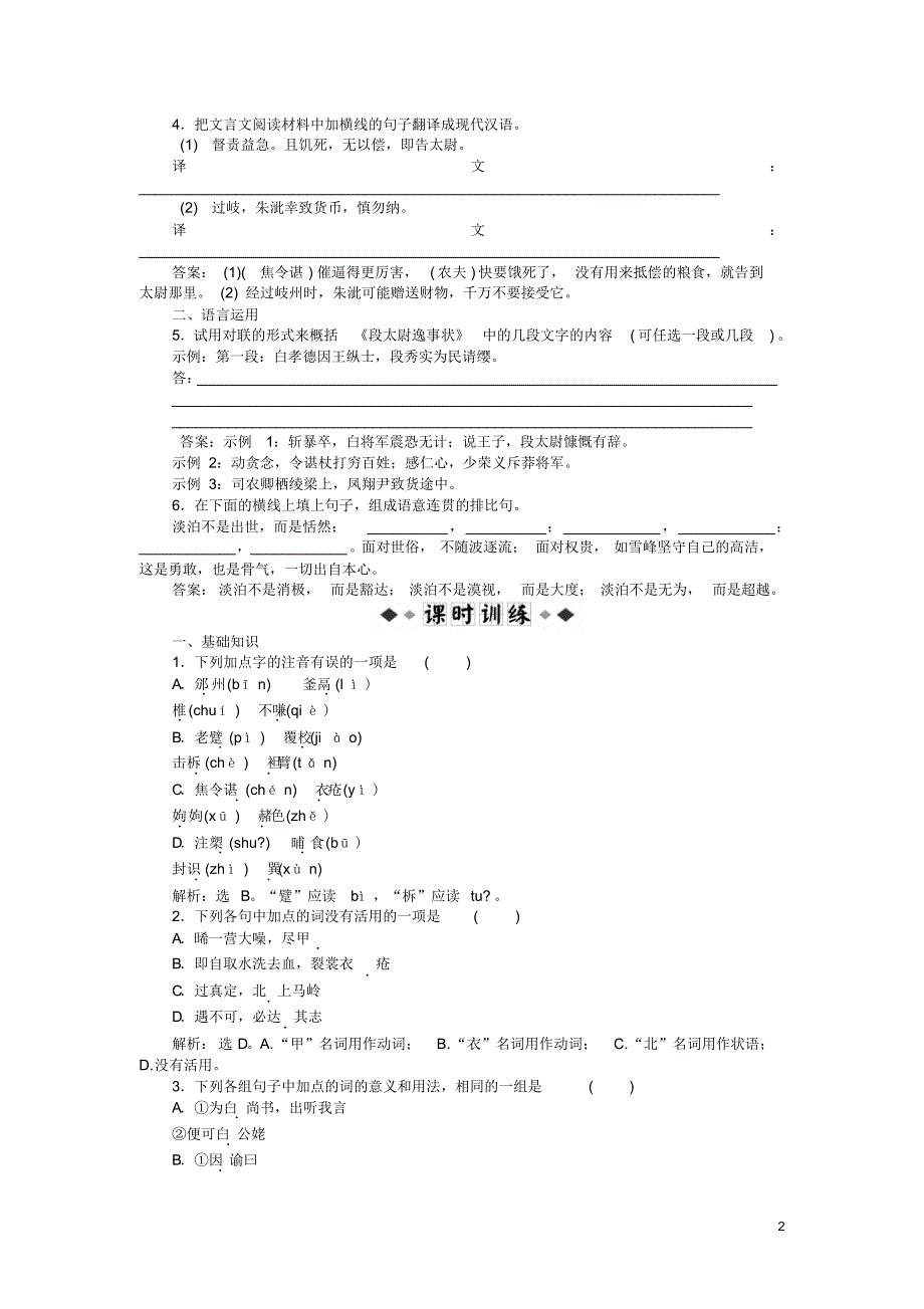 第16课知能优化演练粤教版必修5_第2页