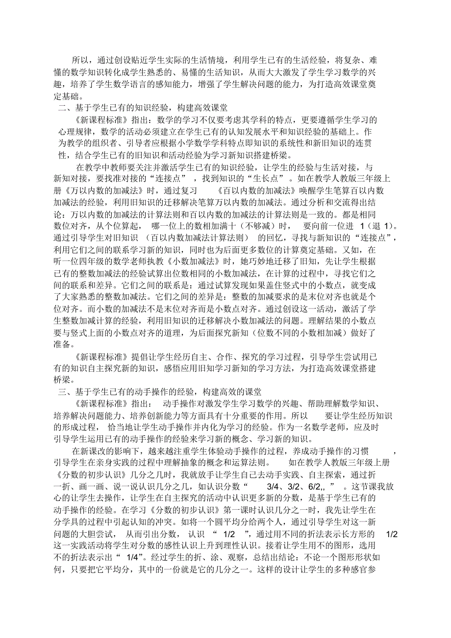 基于活动经验。构建高效课堂_第2页