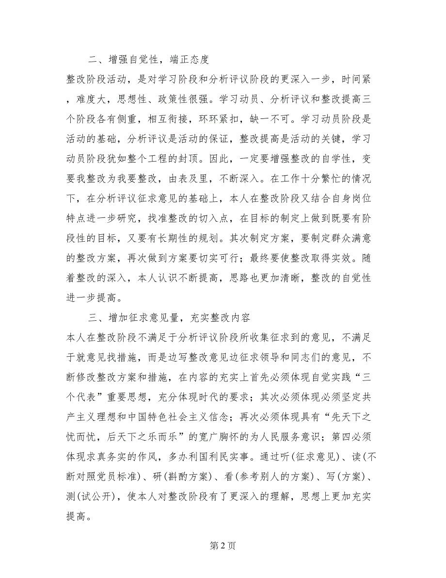 先进性教育活动第三阶段个人总结 (2)_第2页