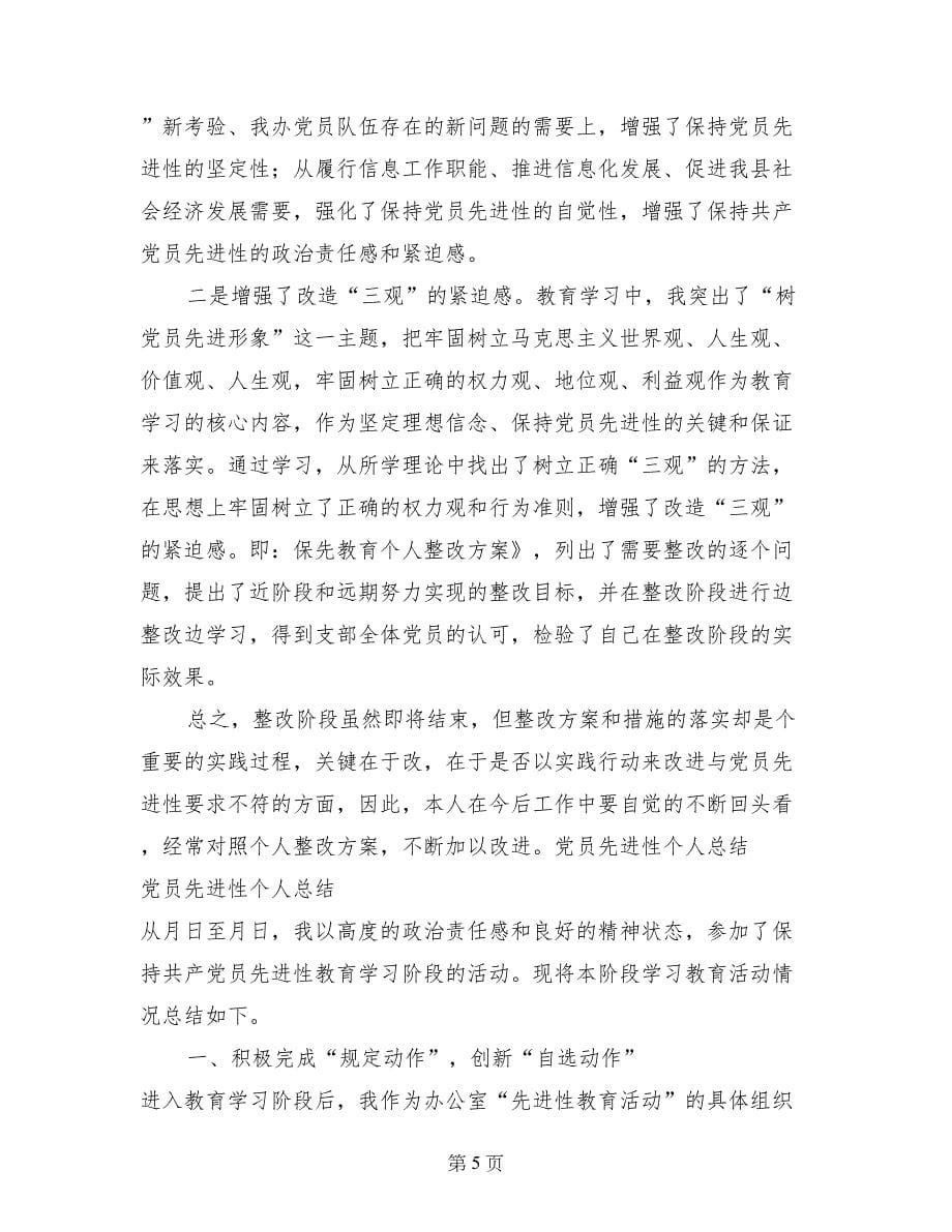 先进性教育活动第三阶段个人总结 (2)_第5页