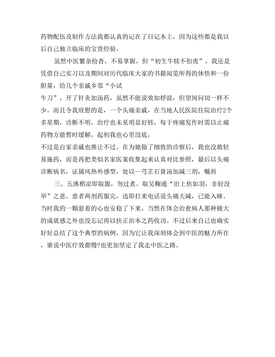 10届医学毕业生实习报告_第4页