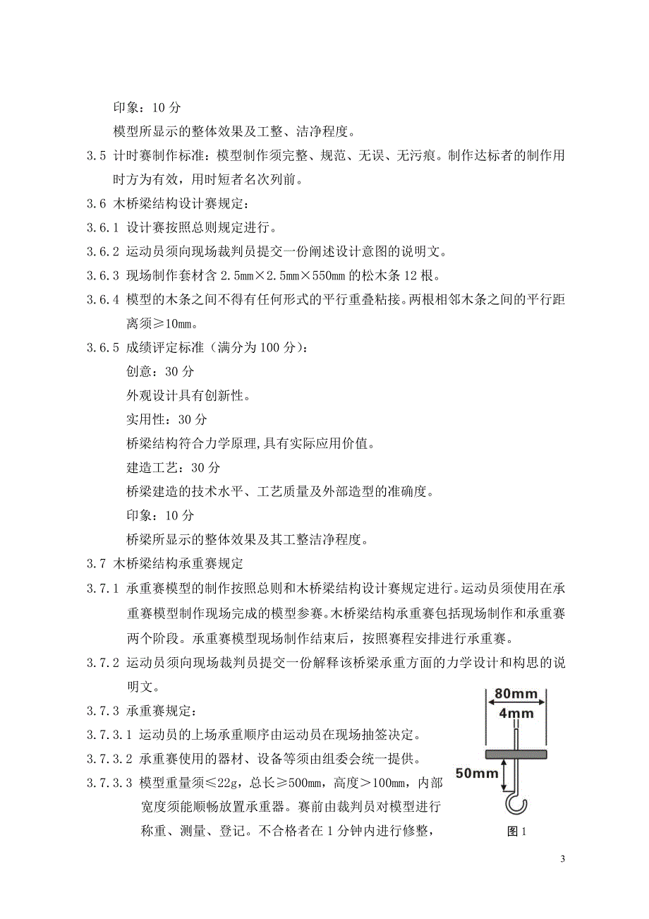 第十三届我爱祖国海疆全国青少年建筑模型竞赛规则_第3页