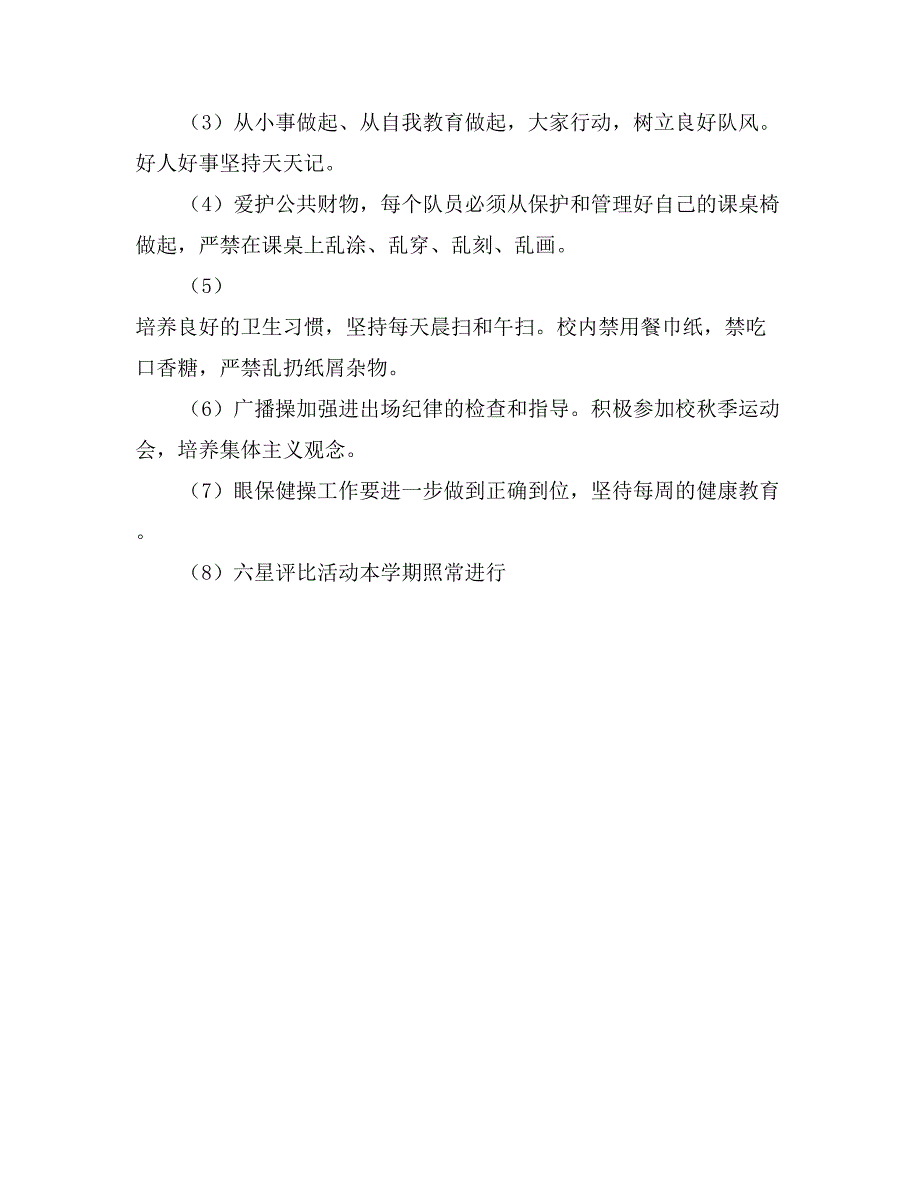 小学四年级下学期少先队辅导员工作计划_第3页