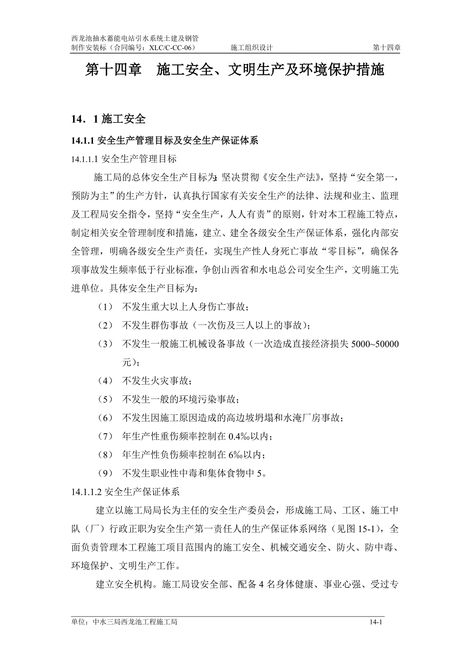 第十四章 施工安全、文明生产和环保措施_第2页