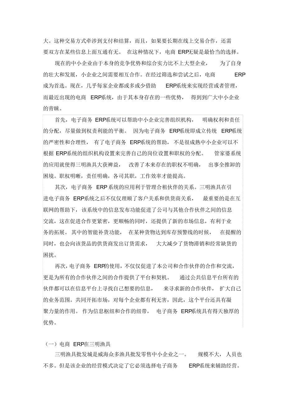 电子商务ERP在中小企业的应用~_第4页