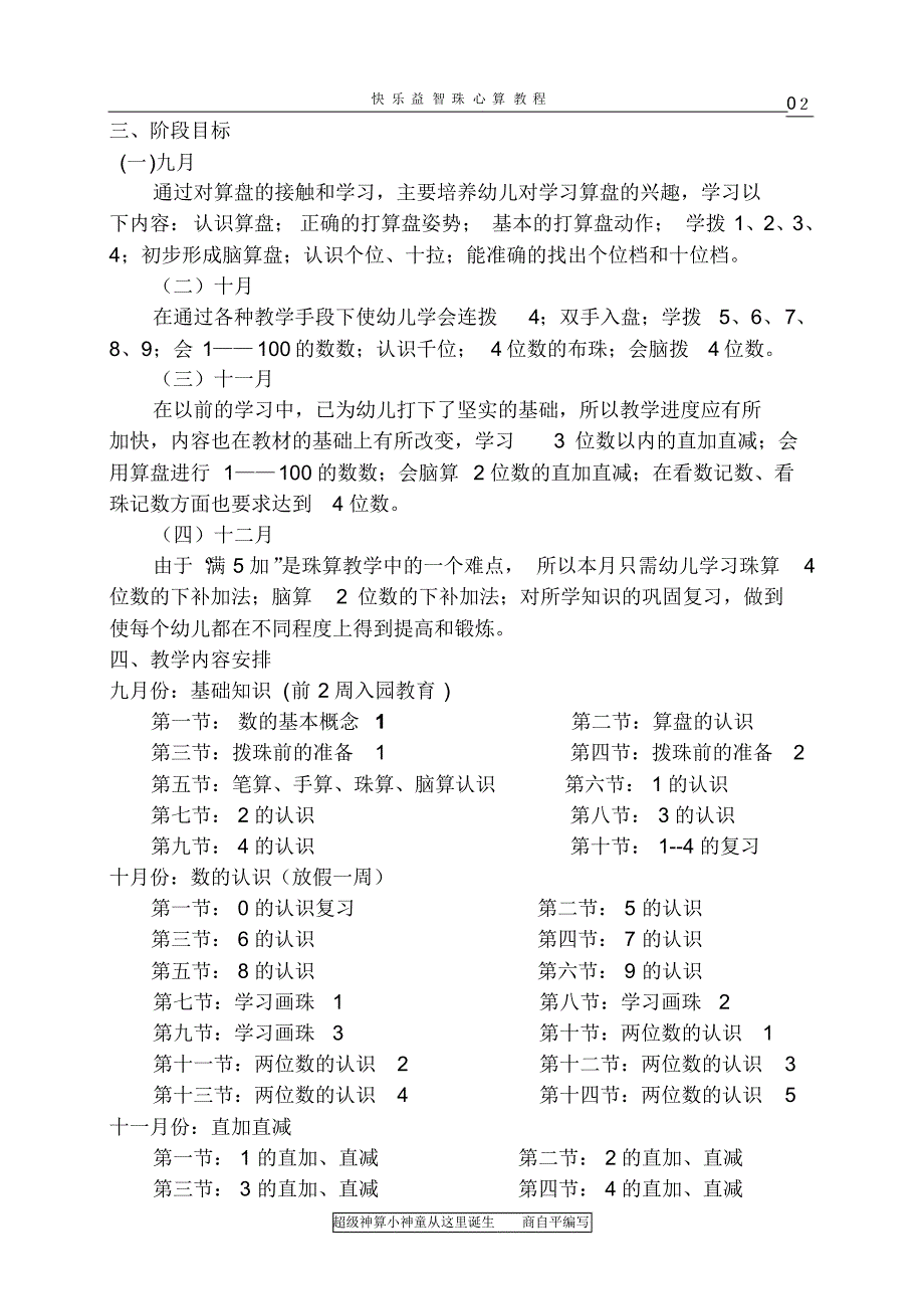 快乐益智珠心算教程(初级B)_第3页