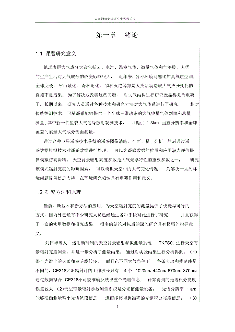 天空辐射亮度与大气条件的相关性研究_第4页