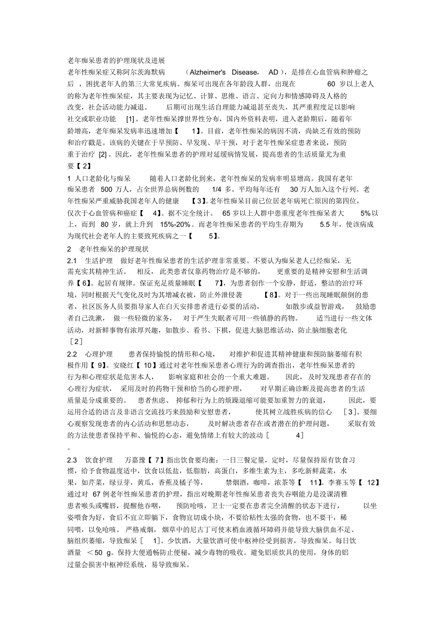 老年性痴呆症又称阿尔茨海默病_第1页