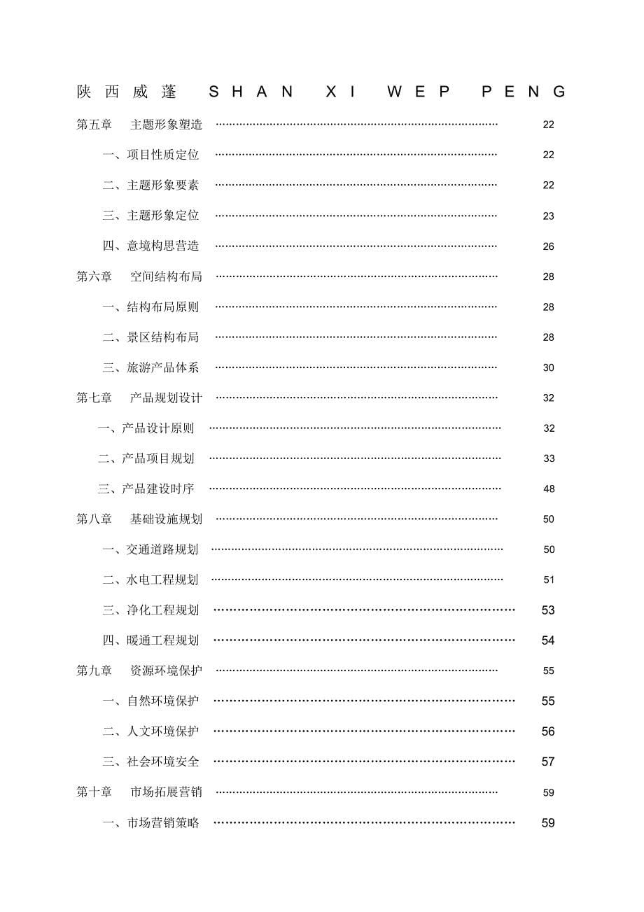 富县羌村项目规划全文(A4)_第5页