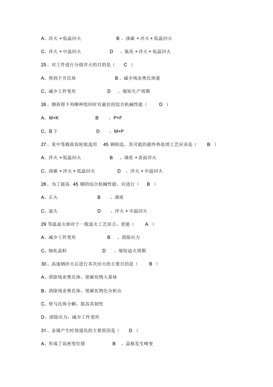 工程材料复习题及参考答案_第4页