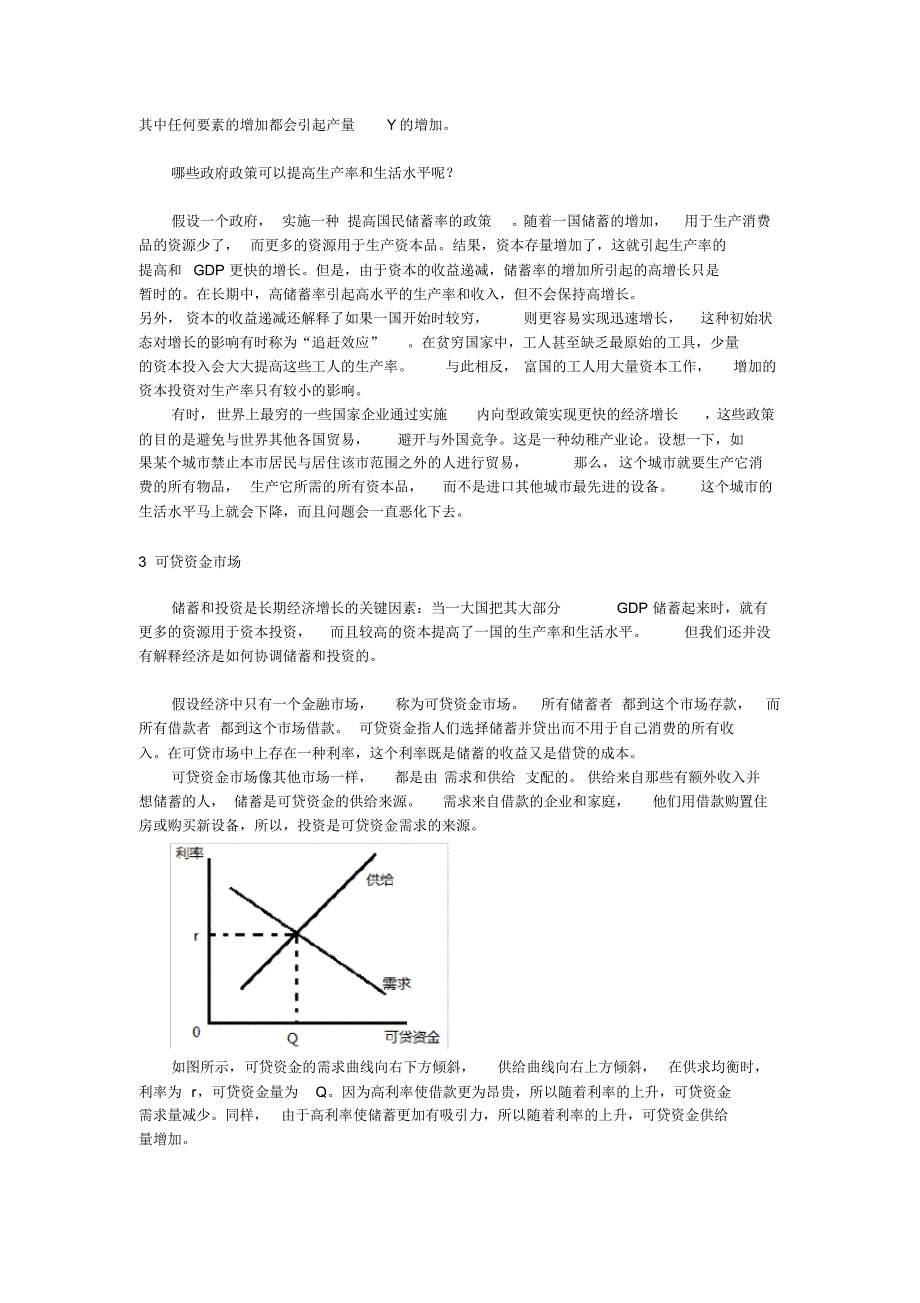 宏观经济学第一部分_第2页