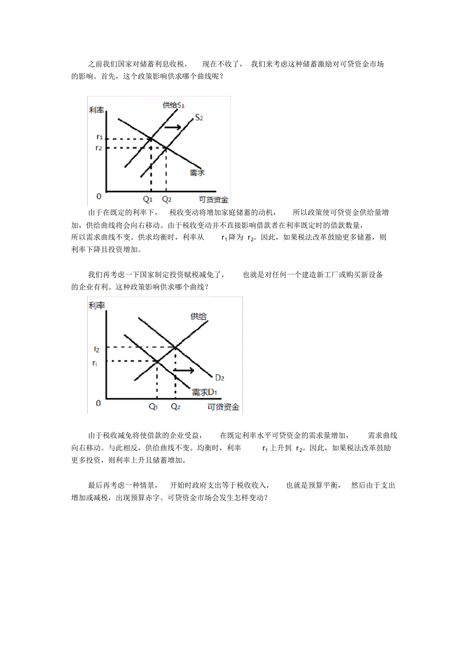 宏观经济学第一部分_第3页