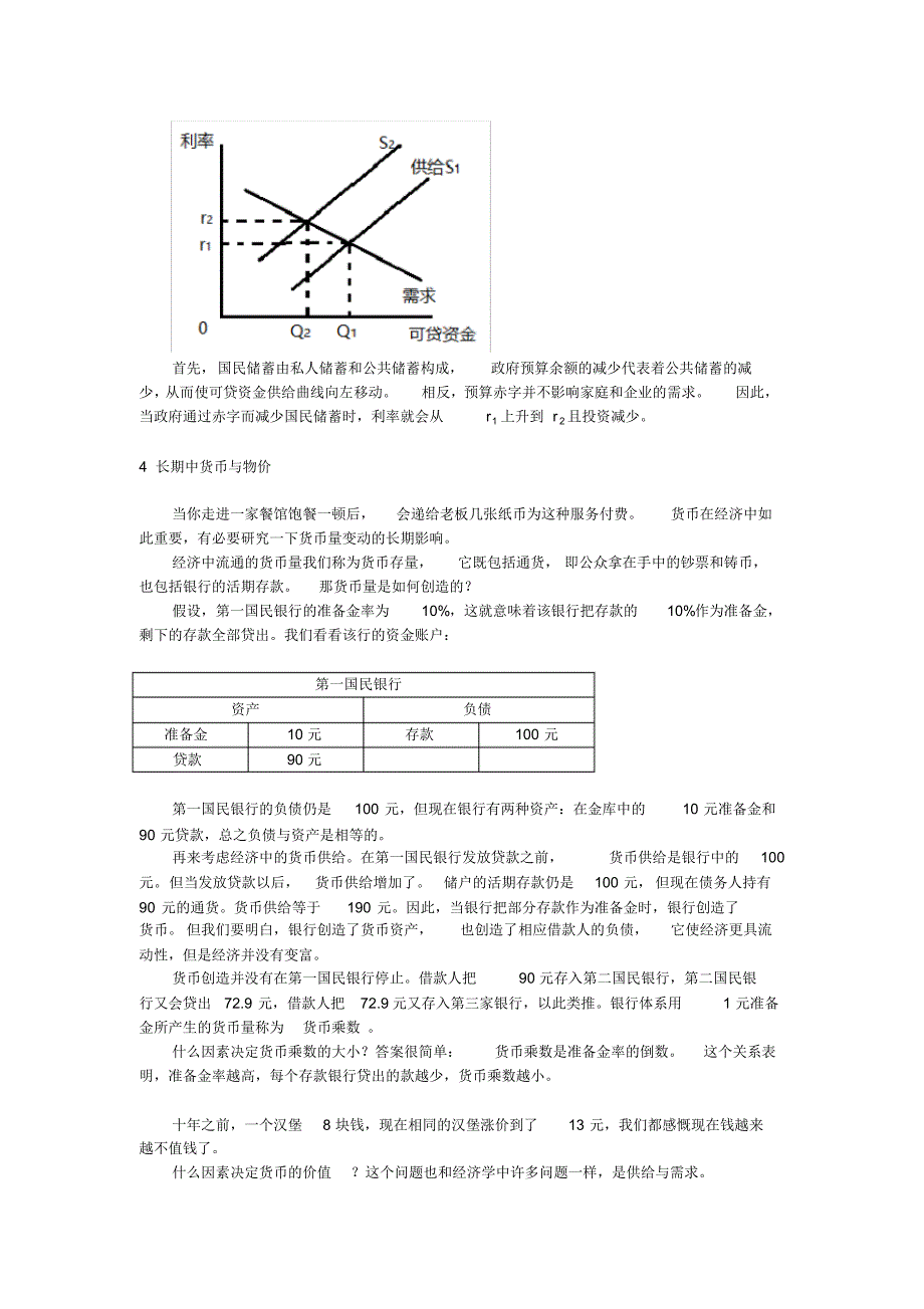 宏观经济学第一部分_第4页