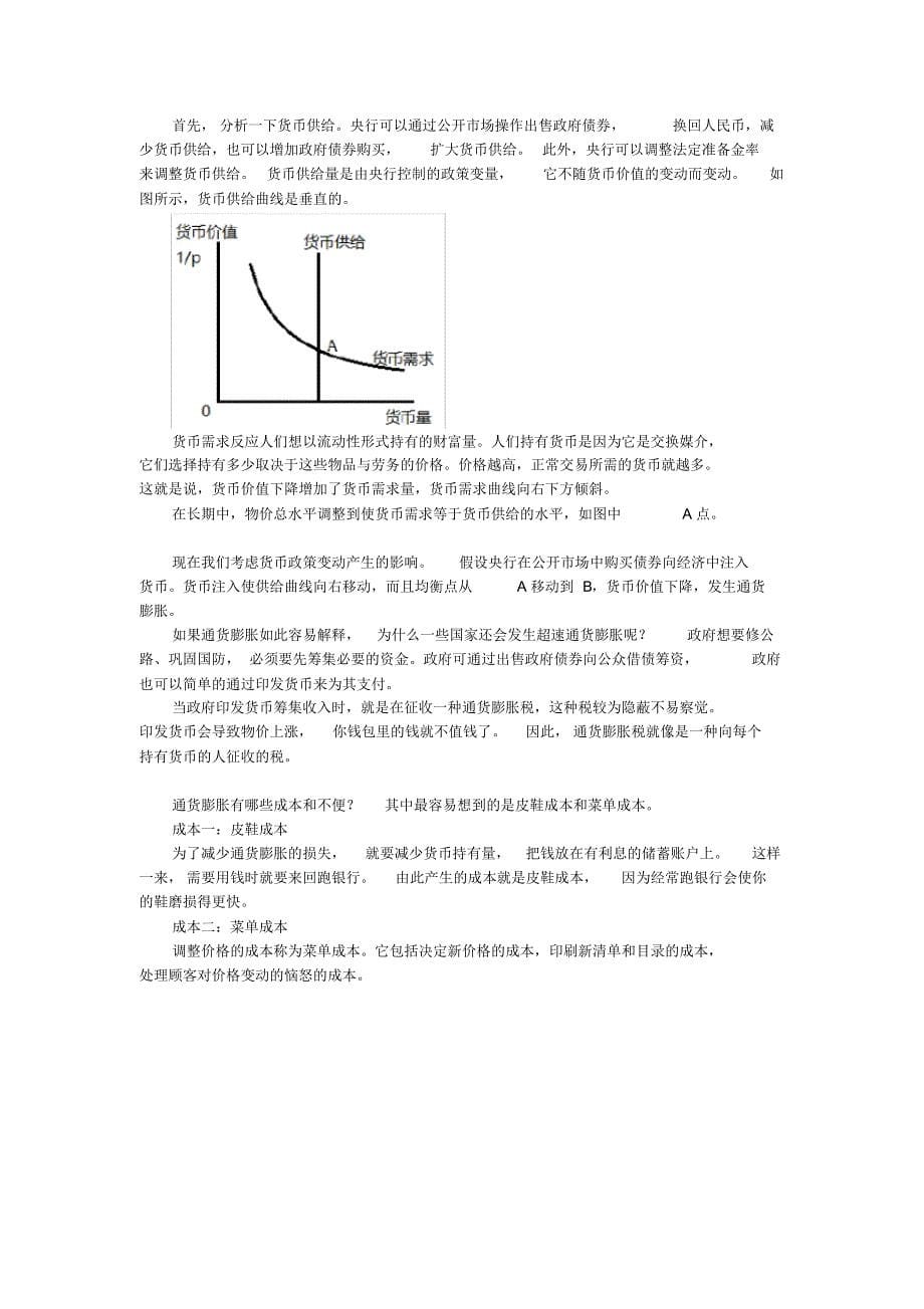 宏观经济学第一部分_第5页