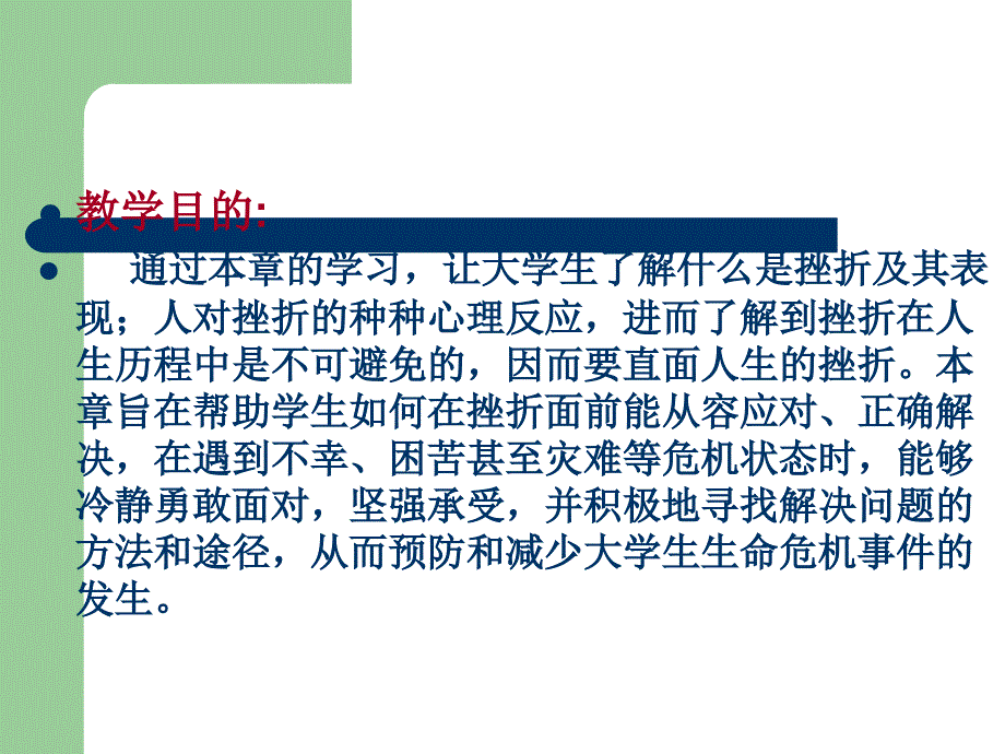 第七章大学生挫折心理与危机干预_第2页