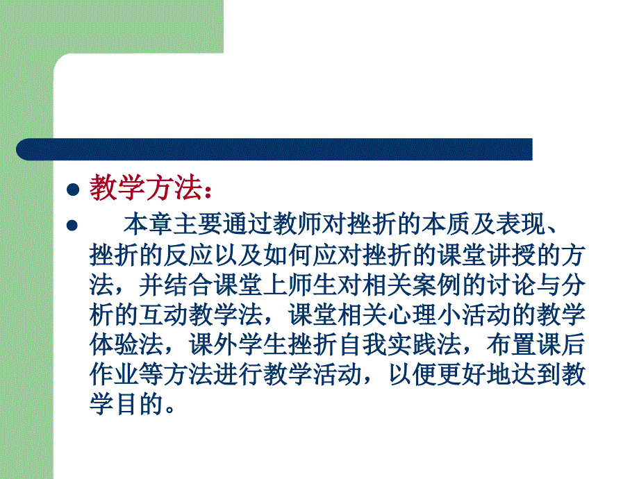 第七章大学生挫折心理与危机干预_第4页