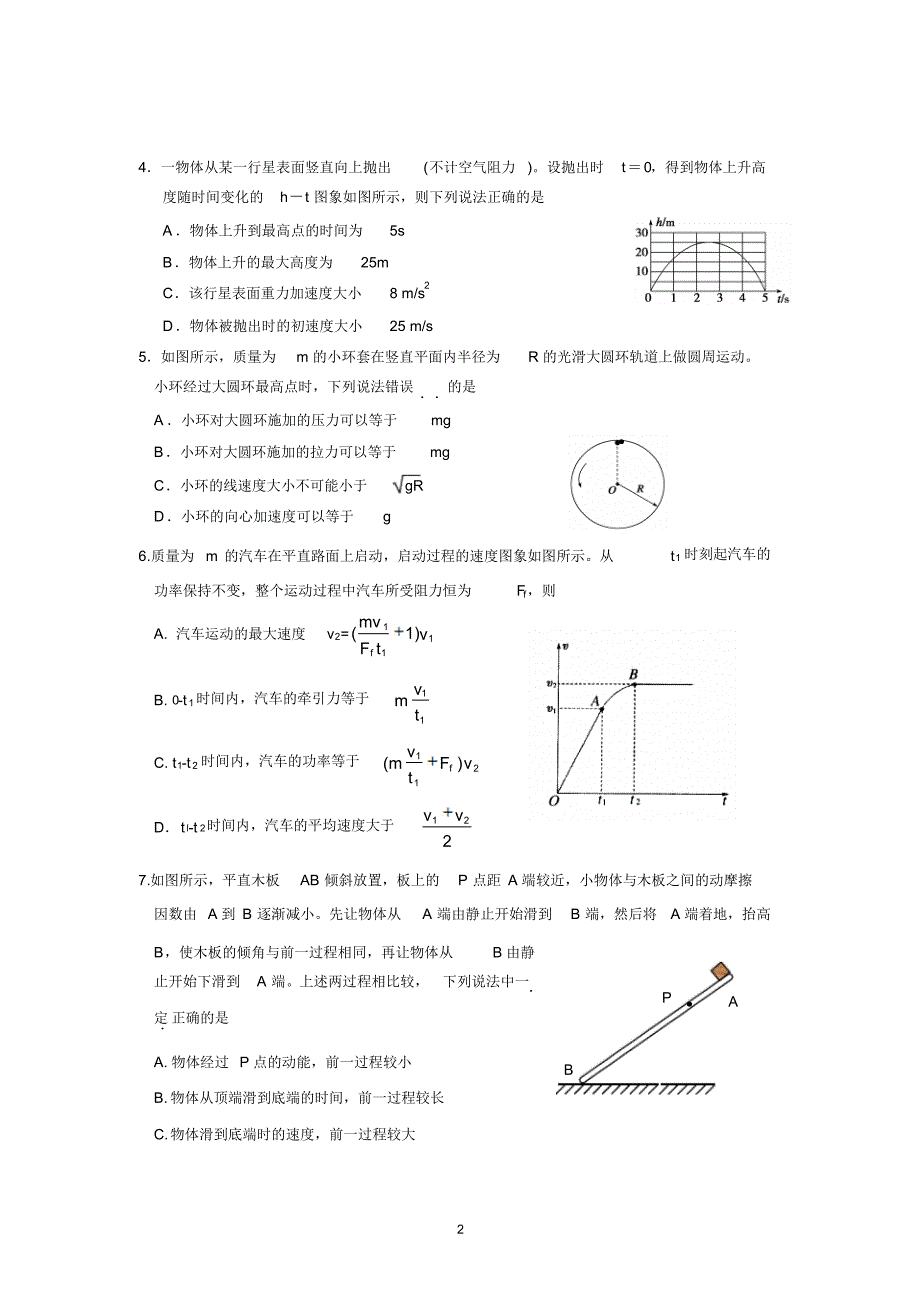 山东省文登市2014届高三上学期期中统考物理试题(B卷)Word版含答案_第2页