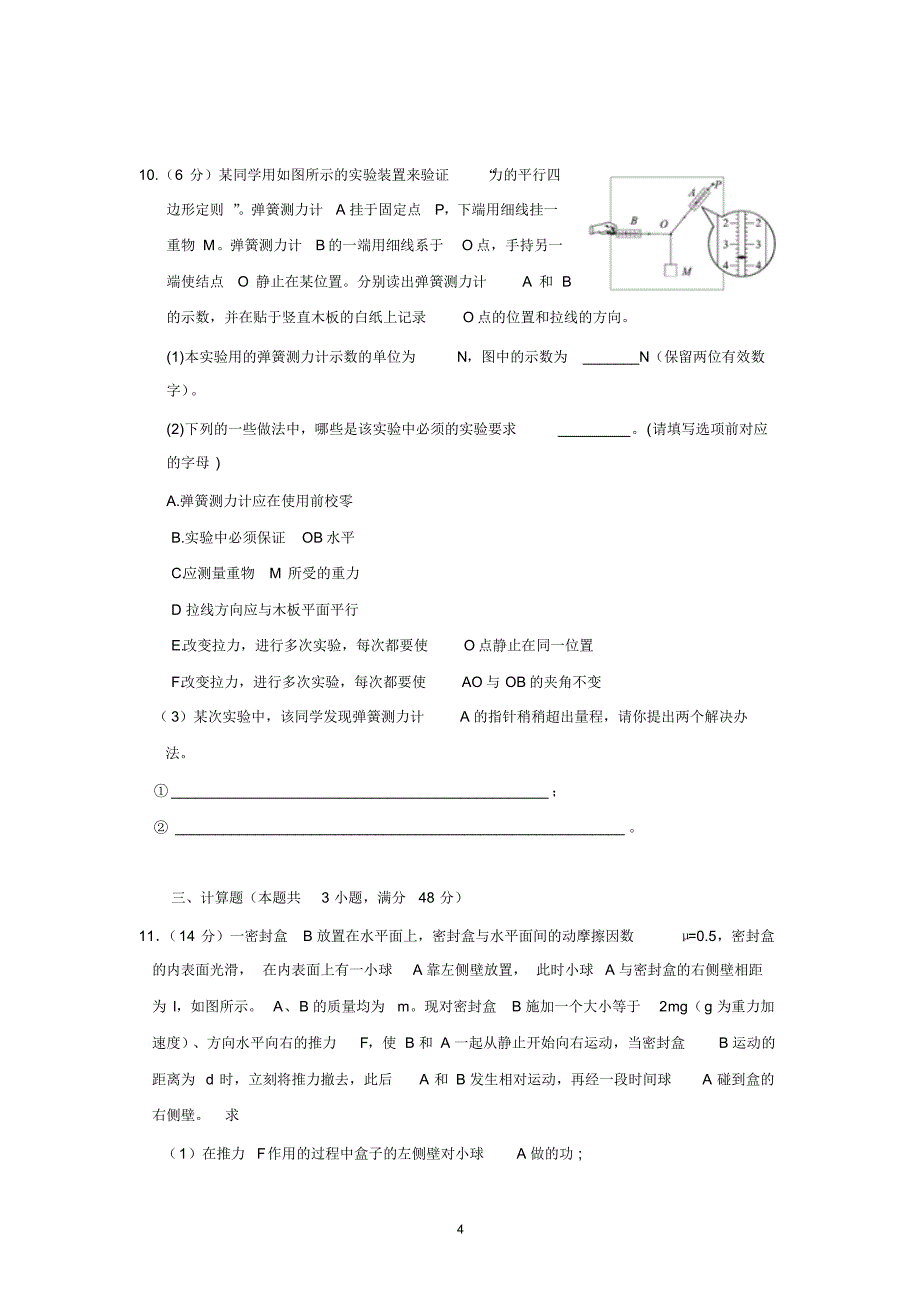 山东省文登市2014届高三上学期期中统考物理试题(B卷)Word版含答案_第4页