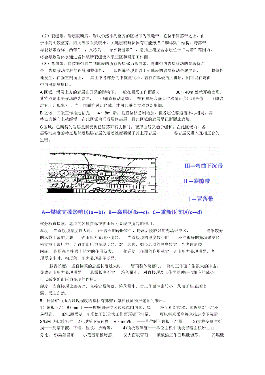 矿山压力及控制习题参考答案_第3页