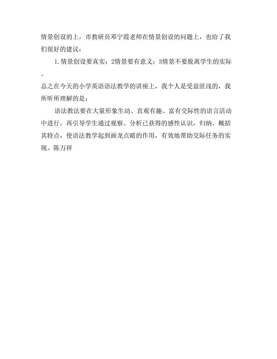 听小学英语语法教学讲座心得_第2页