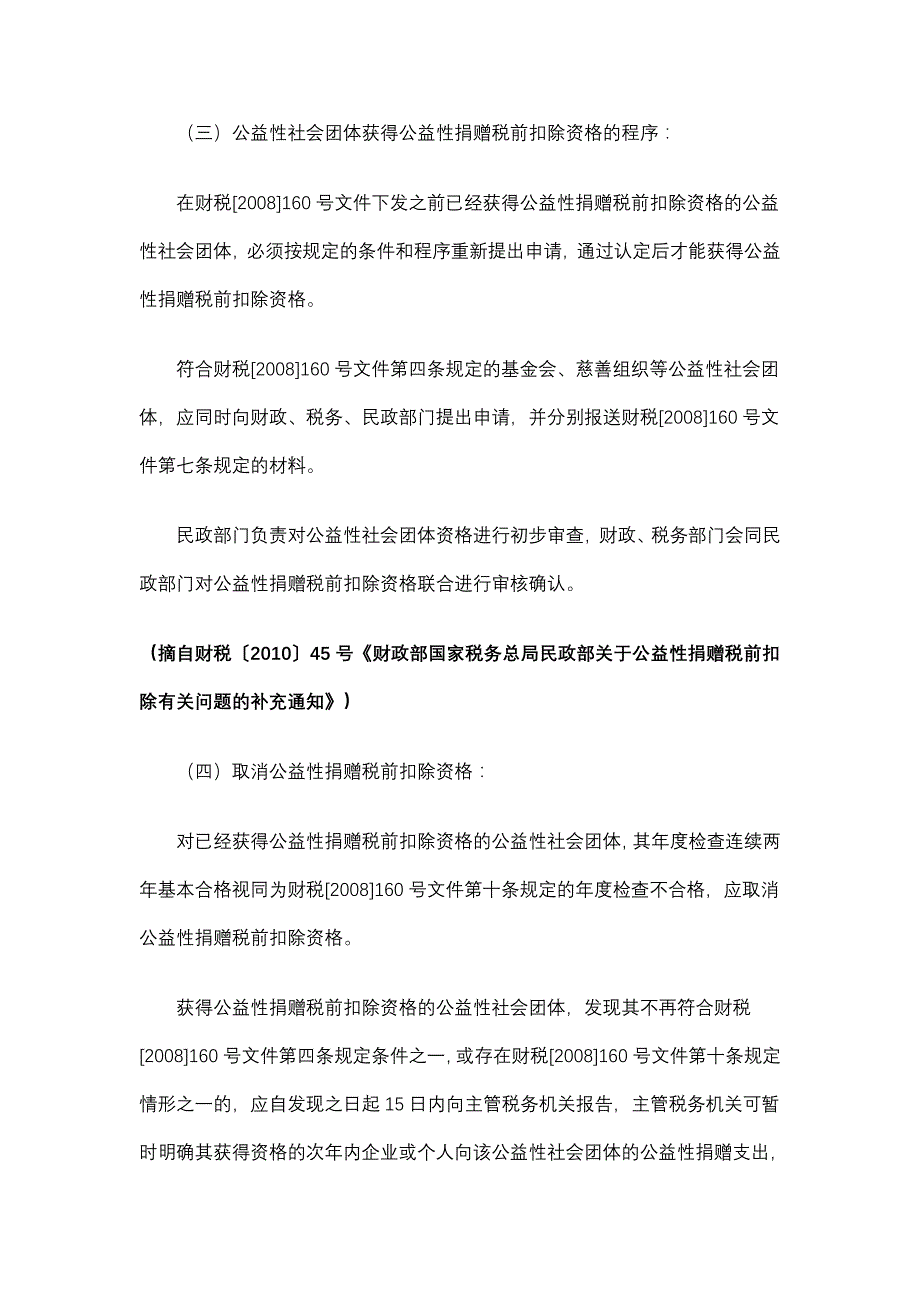 公益性捐赠企业所得税税前扣除指南（截止2013年3月）_第4页