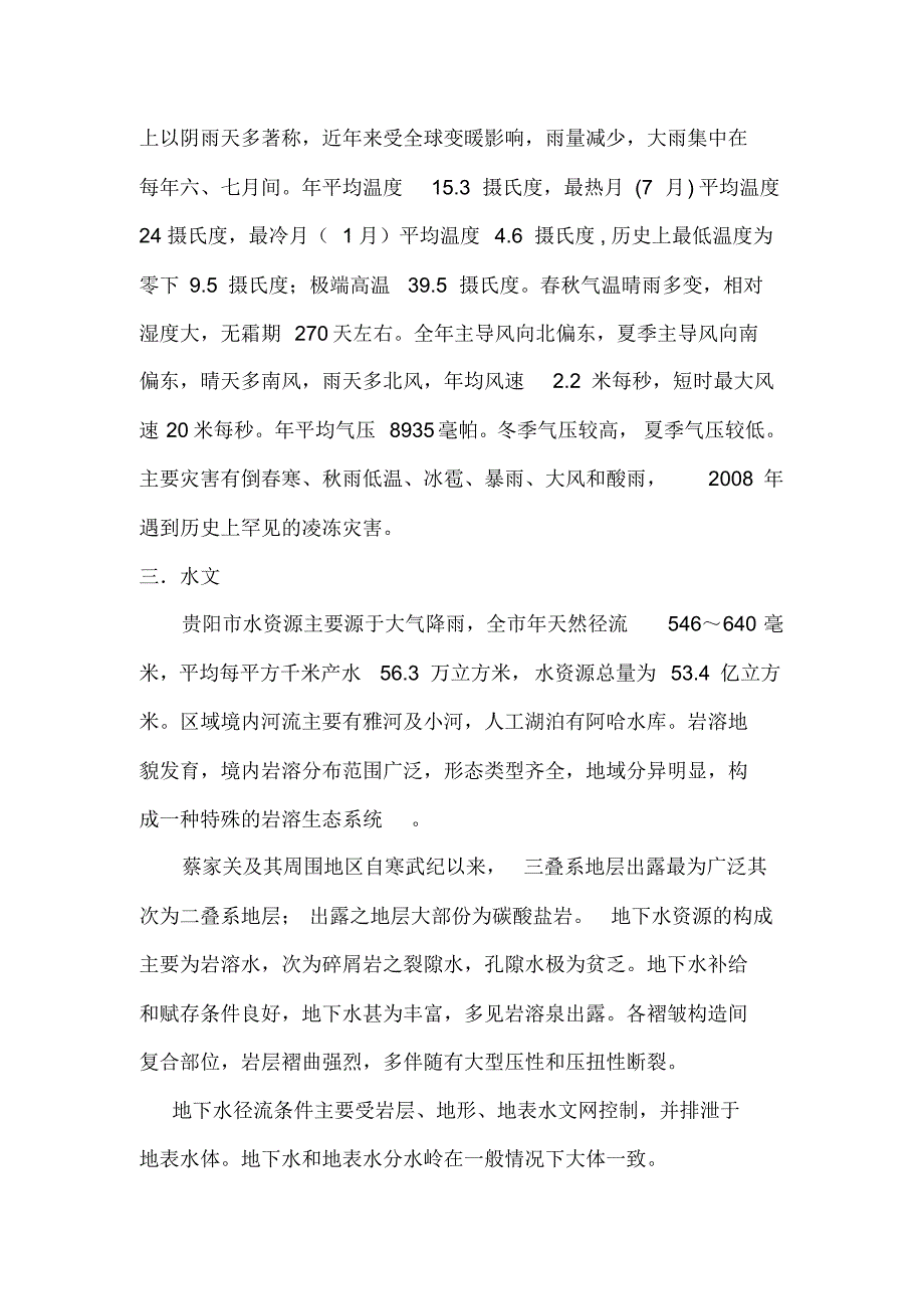 蔡家关水文地质调查_第4页