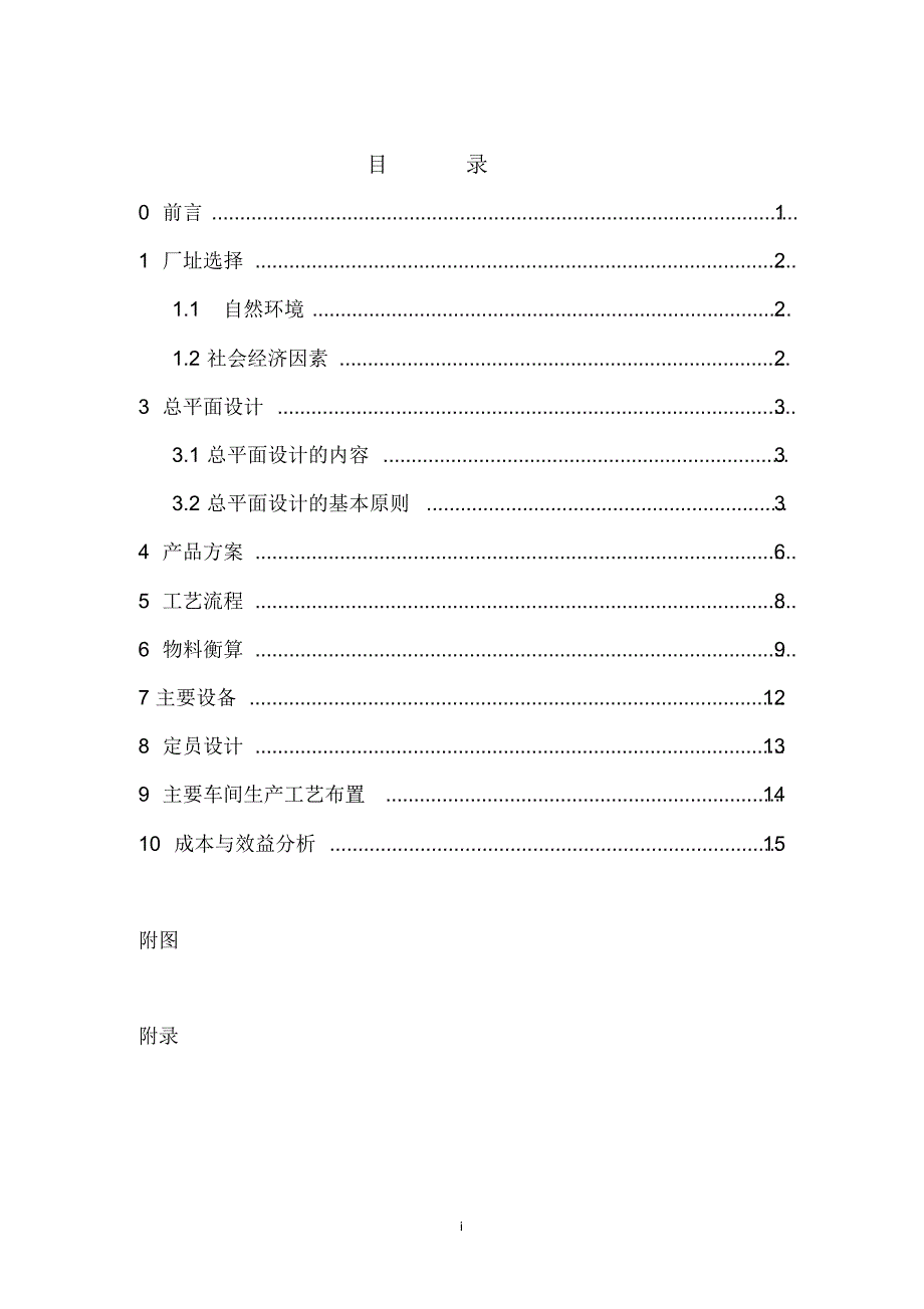 年产7万吨饼干工厂设计_第2页