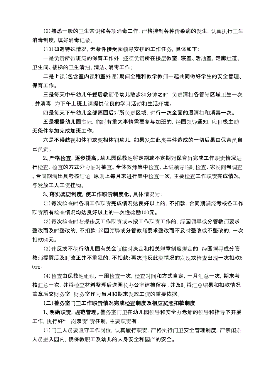 幼儿园聘用人员管理制度_第2页