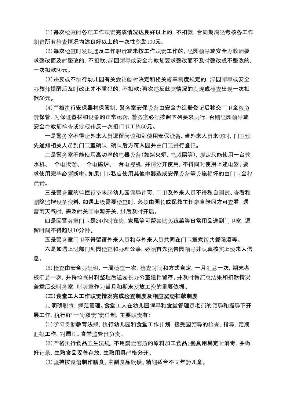 幼儿园聘用人员管理制度_第4页