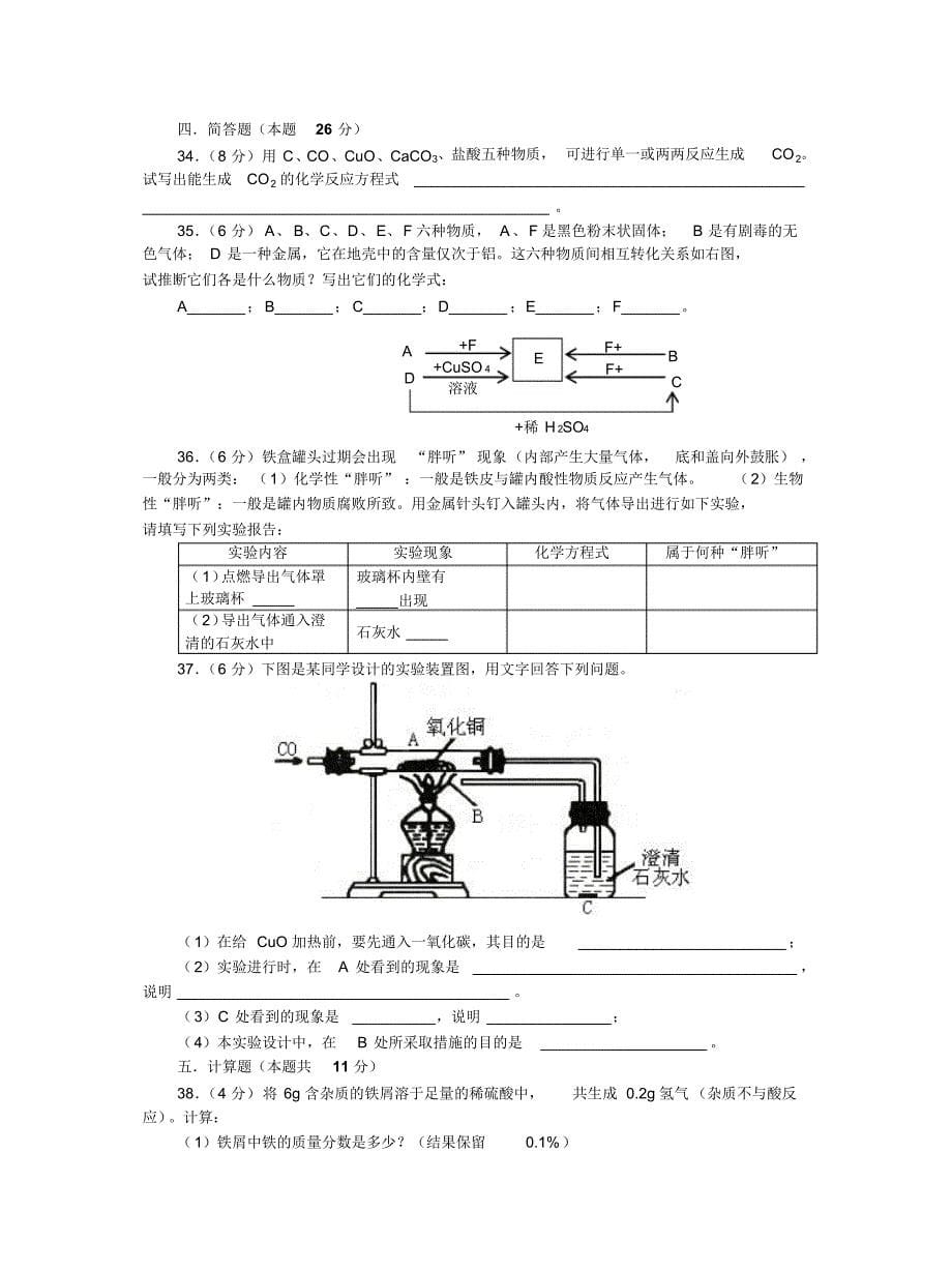 第一学期初三化学学科质量调查试卷a卷_第5页