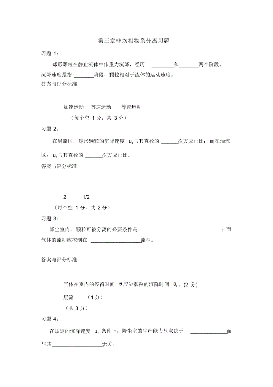 第三章非均相物系分离习题(20170901213050)_第1页