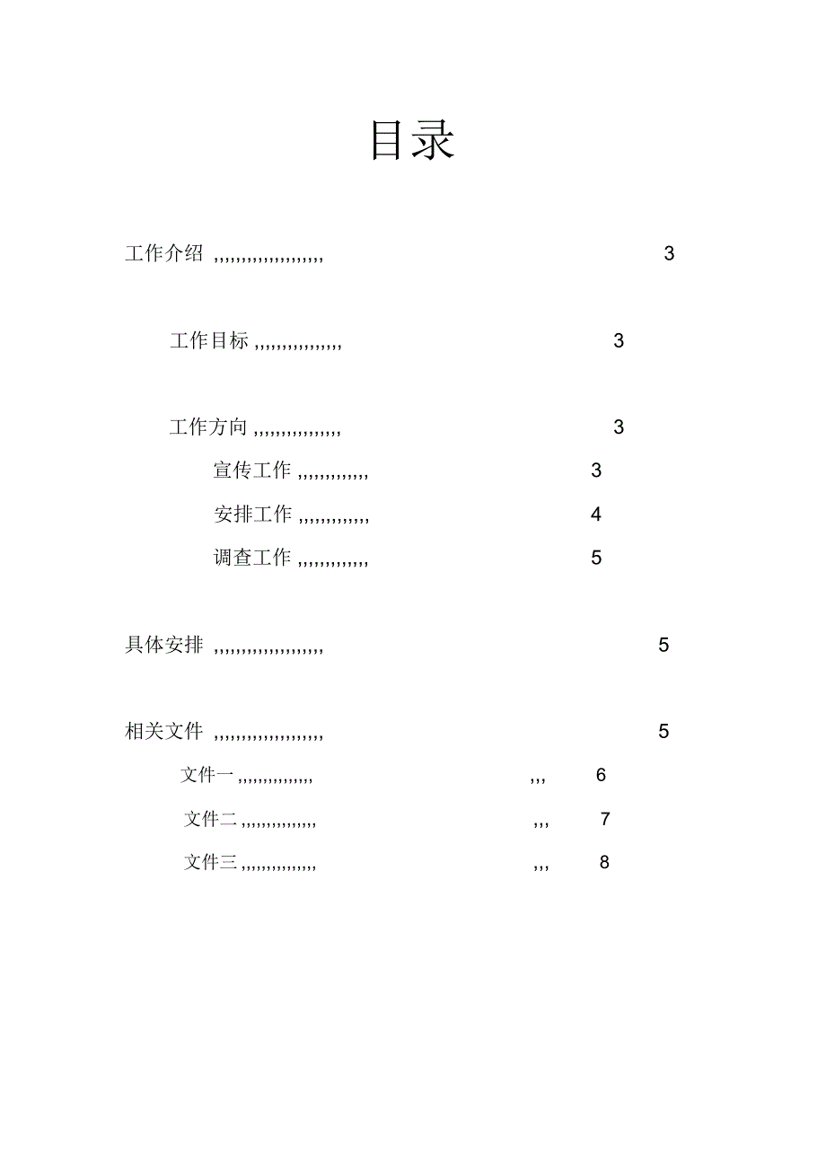 心灵驿站工作策划_第2页