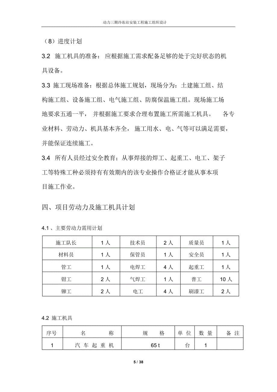 神马实业股份有限公司帘子布公司动力二期冷冻站安装工程_第5页