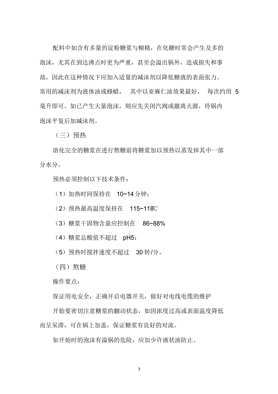 糖果各生产工序作业指导书_第3页