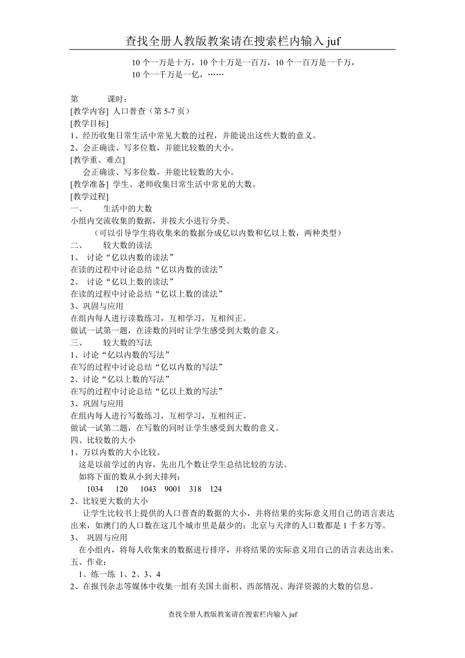 北师大版四年级上册数学全册教桉_第2页