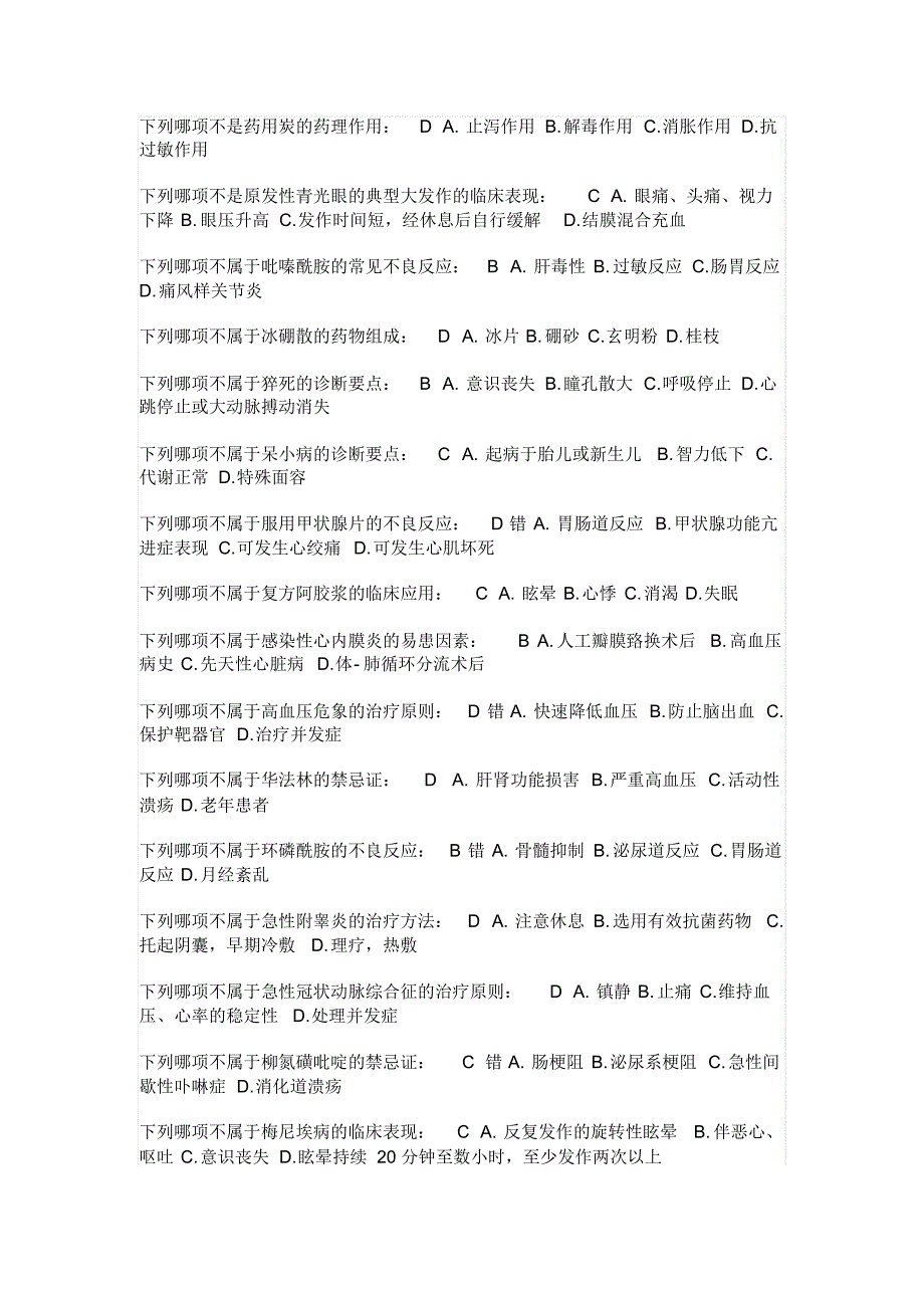 山东省继续医学教育公共课程考试必修_第2页