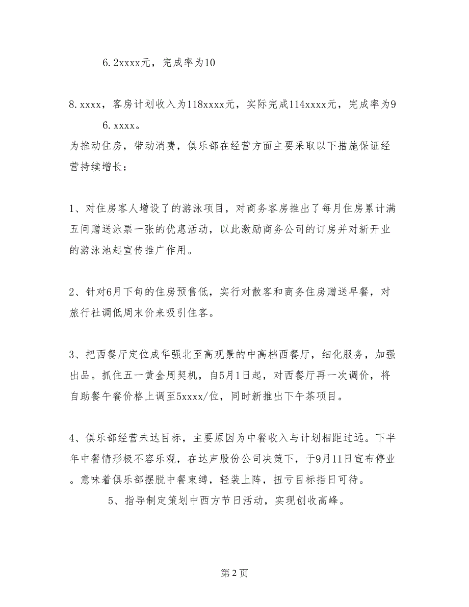 2017年外企大酒店经理年终个人工作总结_第2页