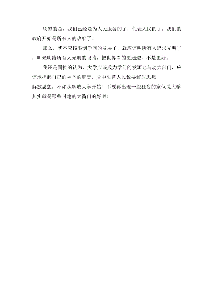 解放思想学习心得：解放思想先从解放大学开始_第3页