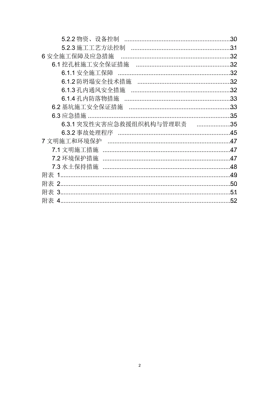 基坑开挖及支护专项方案_第2页