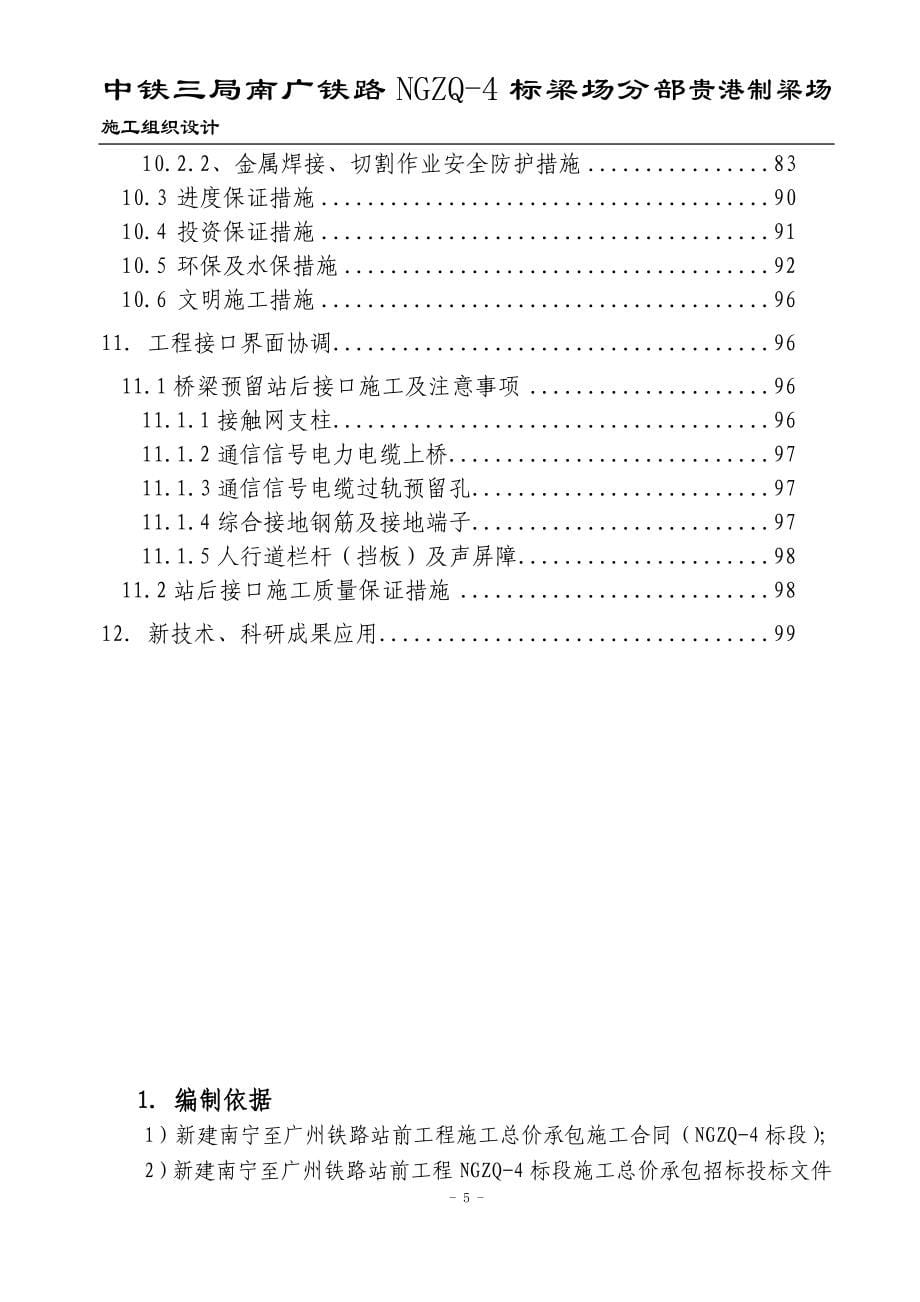 南广贵港制梁场施工组织设计组_第5页