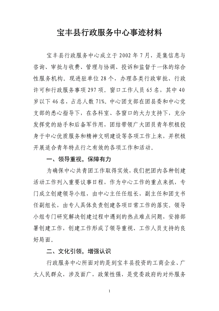 宝丰县行政服务中心事迹材料_第1页