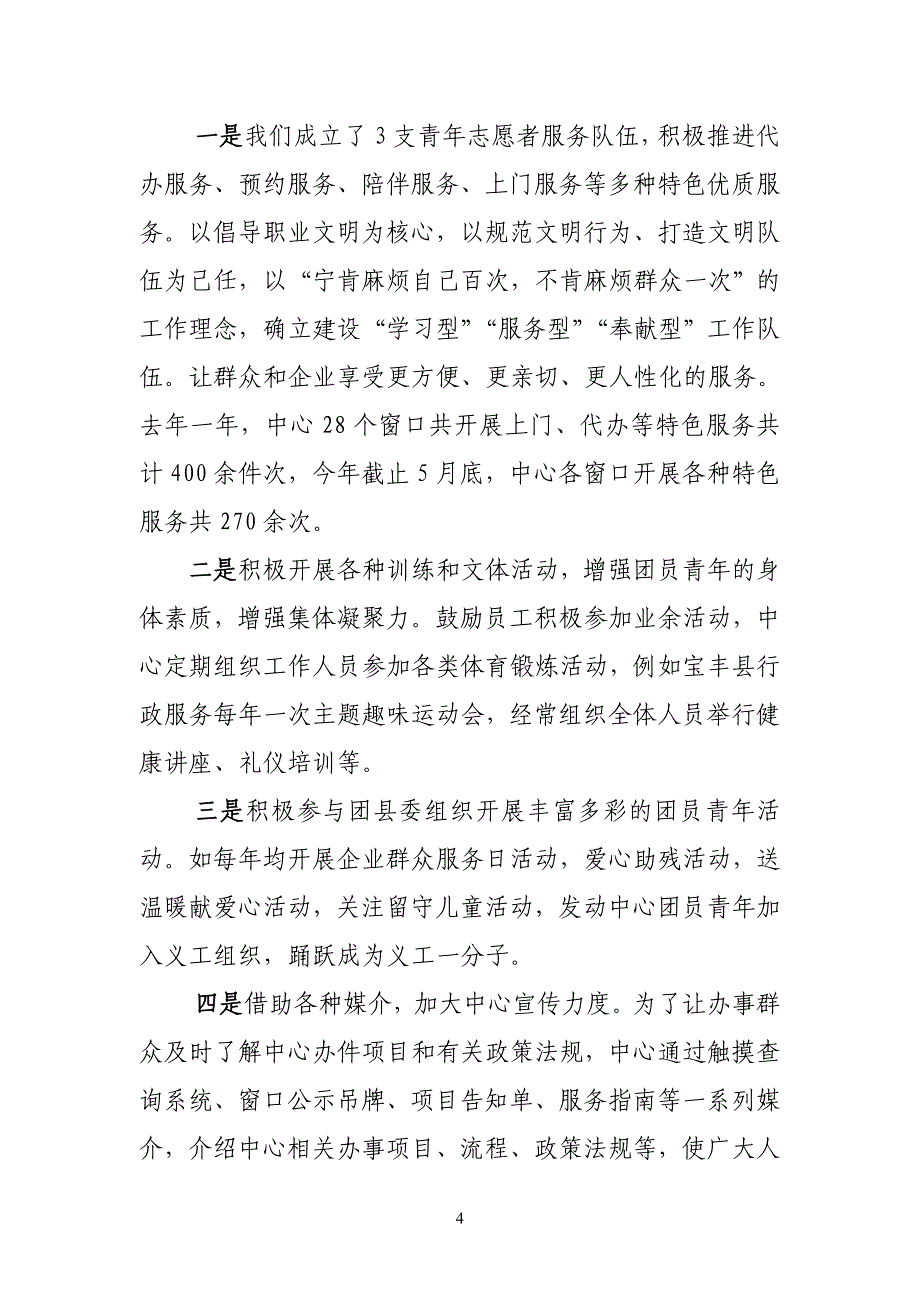 宝丰县行政服务中心事迹材料_第4页
