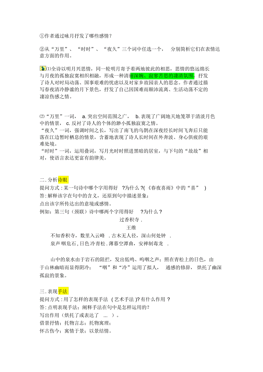 诗歌鉴赏题型分类及答题技巧_第2页