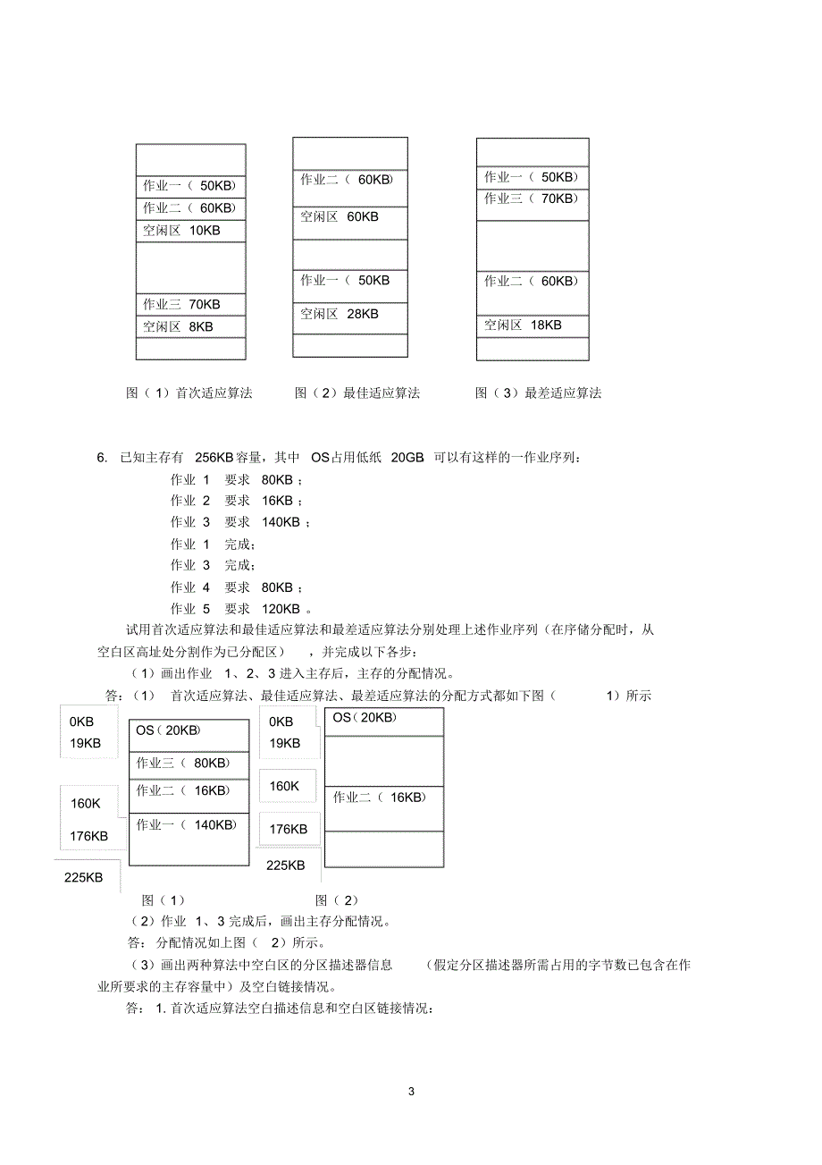 操作系统第5章作业答案_第3页