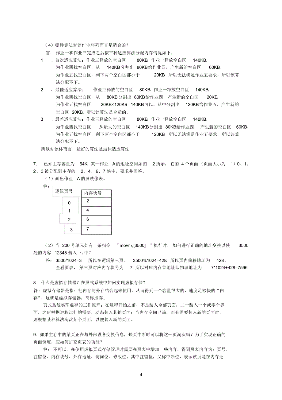 操作系统第5章作业答案_第4页