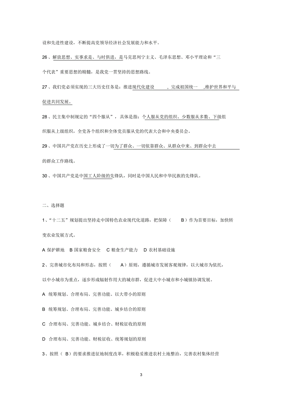 积极分子理论考试提纲_第3页