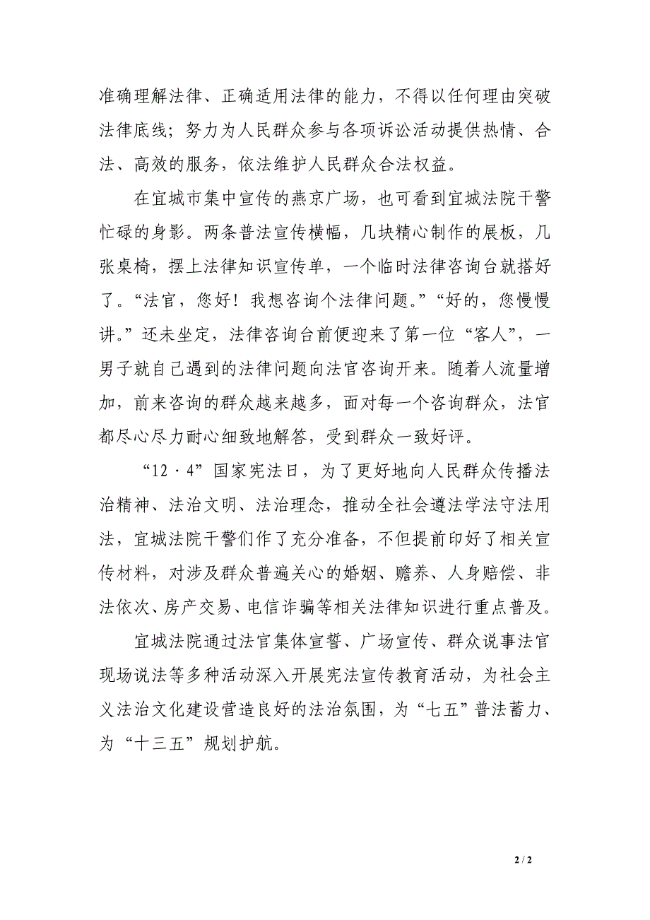 12月4日国家宪法日暨全国法制宣传日活动汇报.doc_第2页